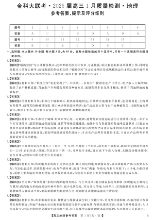 山西省金科大联考2025届高三1月质量检测（25272C-B）地理答案.pdf