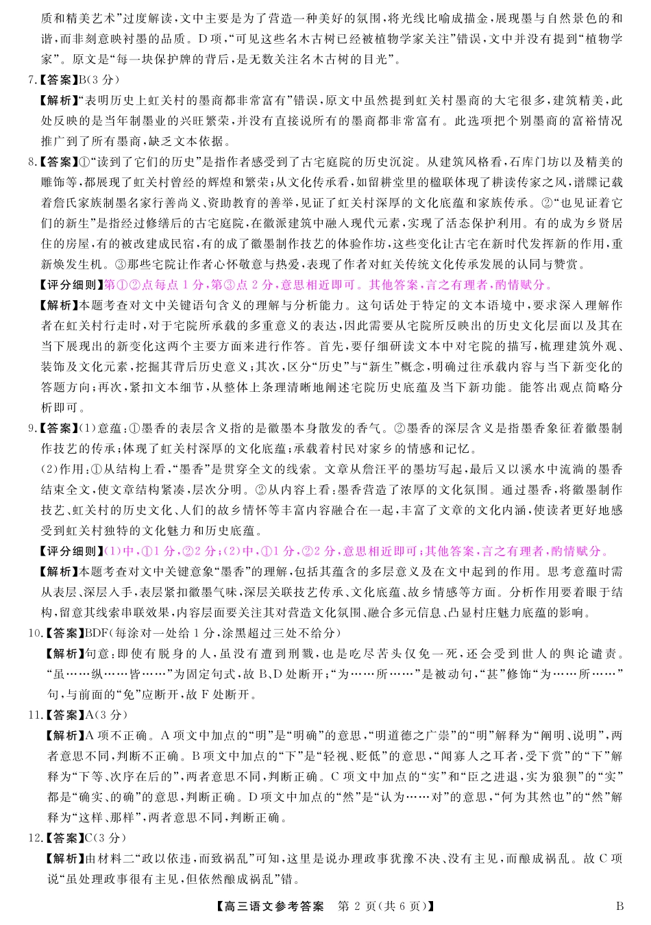 山西省金科大联考2025届高三1月质量检测（25272C-B）语文答案.pdf_第2页