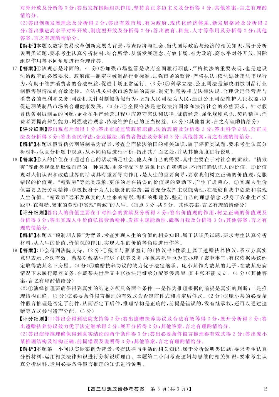山西省金科大联考2025届高三1月质量检测（25272C-B）政治答案.pdf_第3页