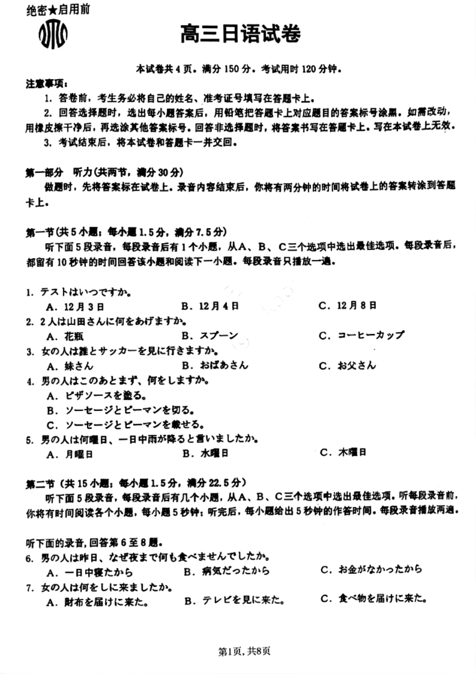 山西省晋城市2025年高三年第一次模拟考试试题（晋城一模）日语.pdf_第1页