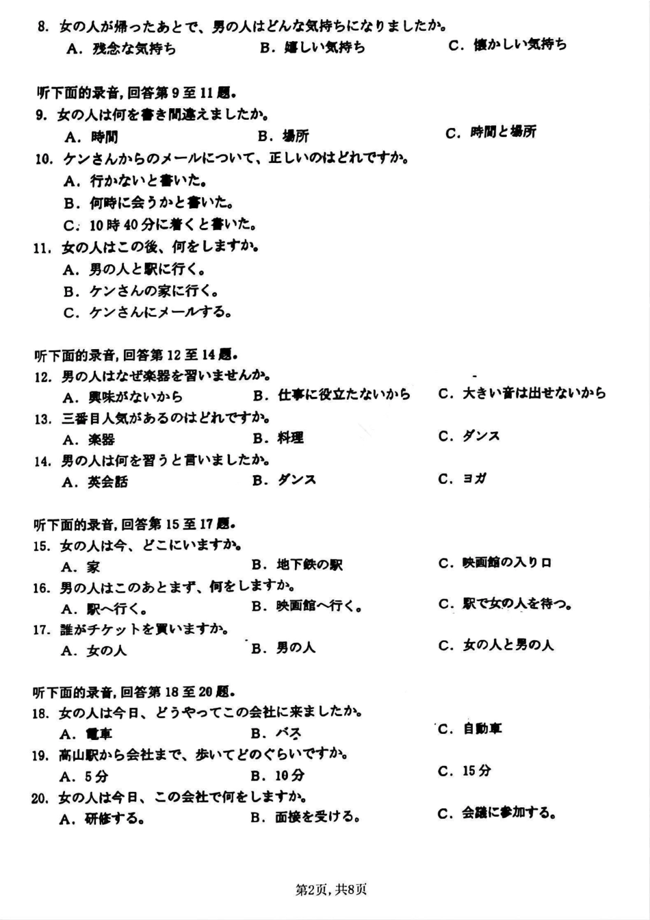 山西省晋城市2025年高三年第一次模拟考试试题（晋城一模）日语.pdf_第2页