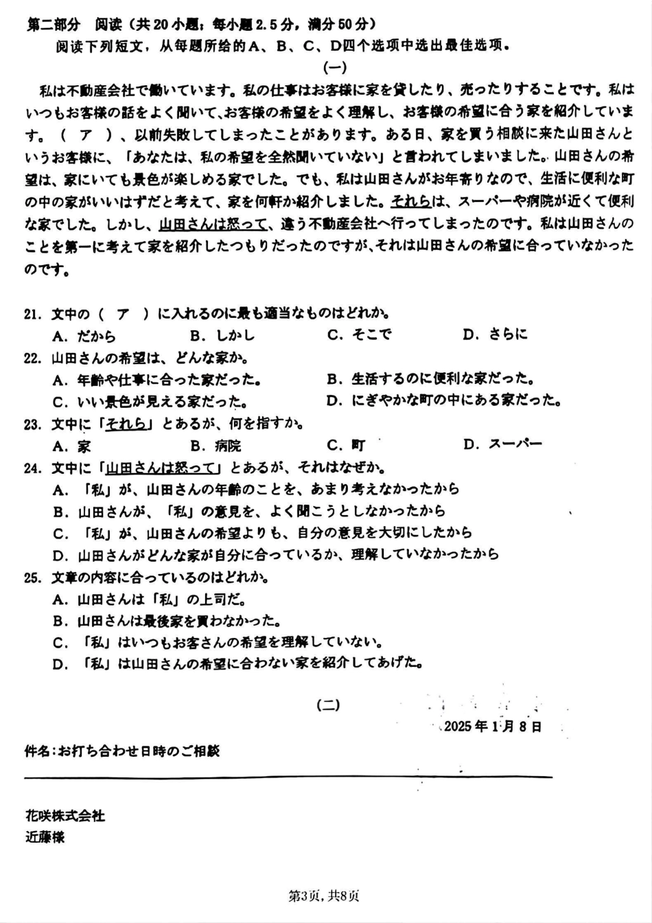 山西省晋城市2025年高三年第一次模拟考试试题（晋城一模）日语.pdf_第3页