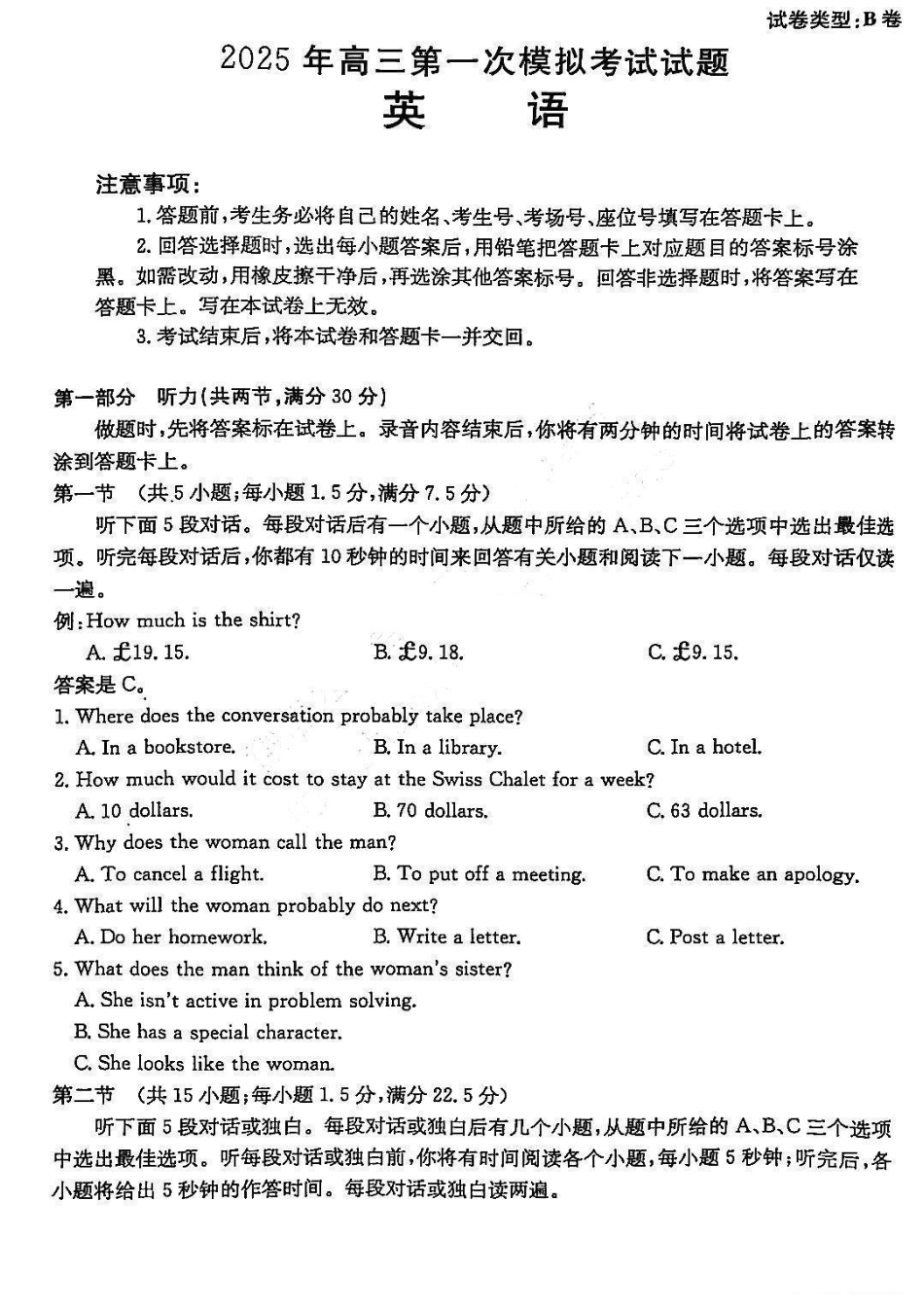 山西省晋城市2025年高三年第一次模拟考试试题（晋城一模）英语试卷+答案.pdf_第1页