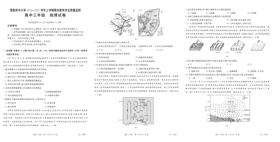 云南省楚雄州中小学2025届高三上学期期末教育学业质量监测（25-219C）地理.pdf_第1页