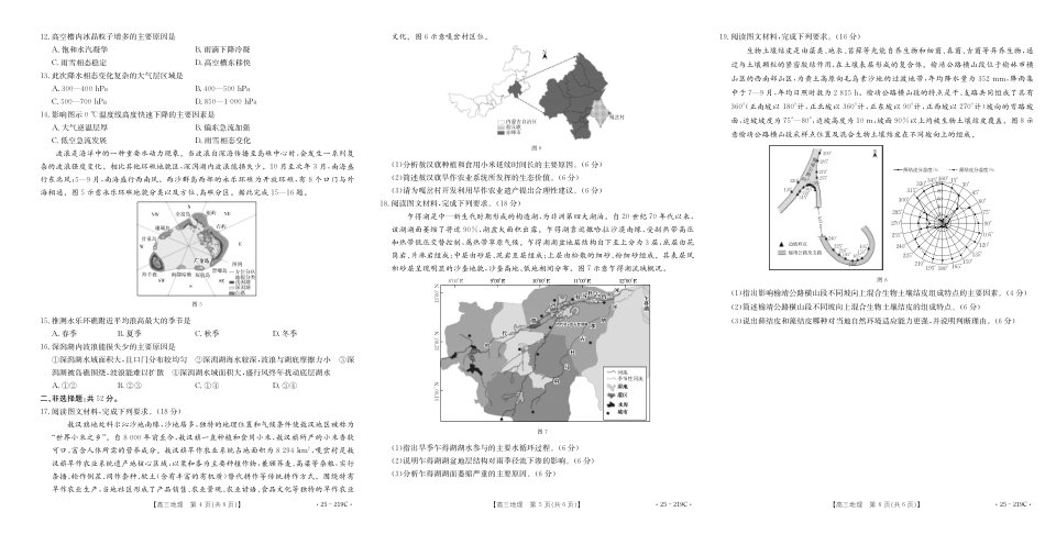 云南省楚雄州中小学2025届高三上学期期末教育学业质量监测（25-219C）地理.pdf_第2页