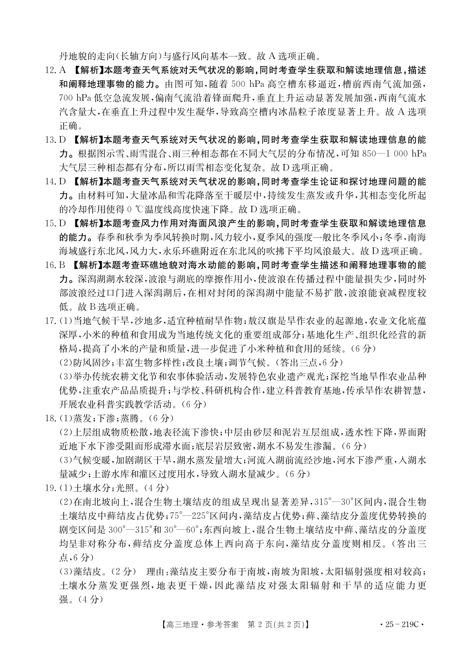 云南省楚雄州中小学2025届高三上学期期末教育学业质量监测（25-219C）地理答案.pdf_第2页
