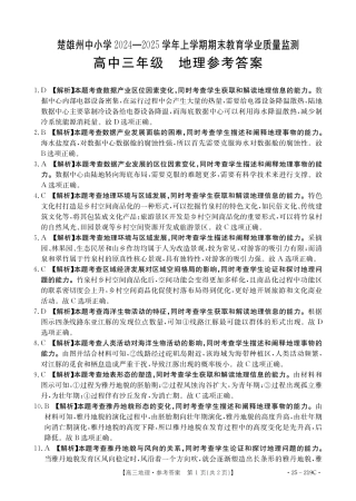 云南省楚雄州中小学2025届高三上学期期末教育学业质量监测（25-219C）地理答案.pdf