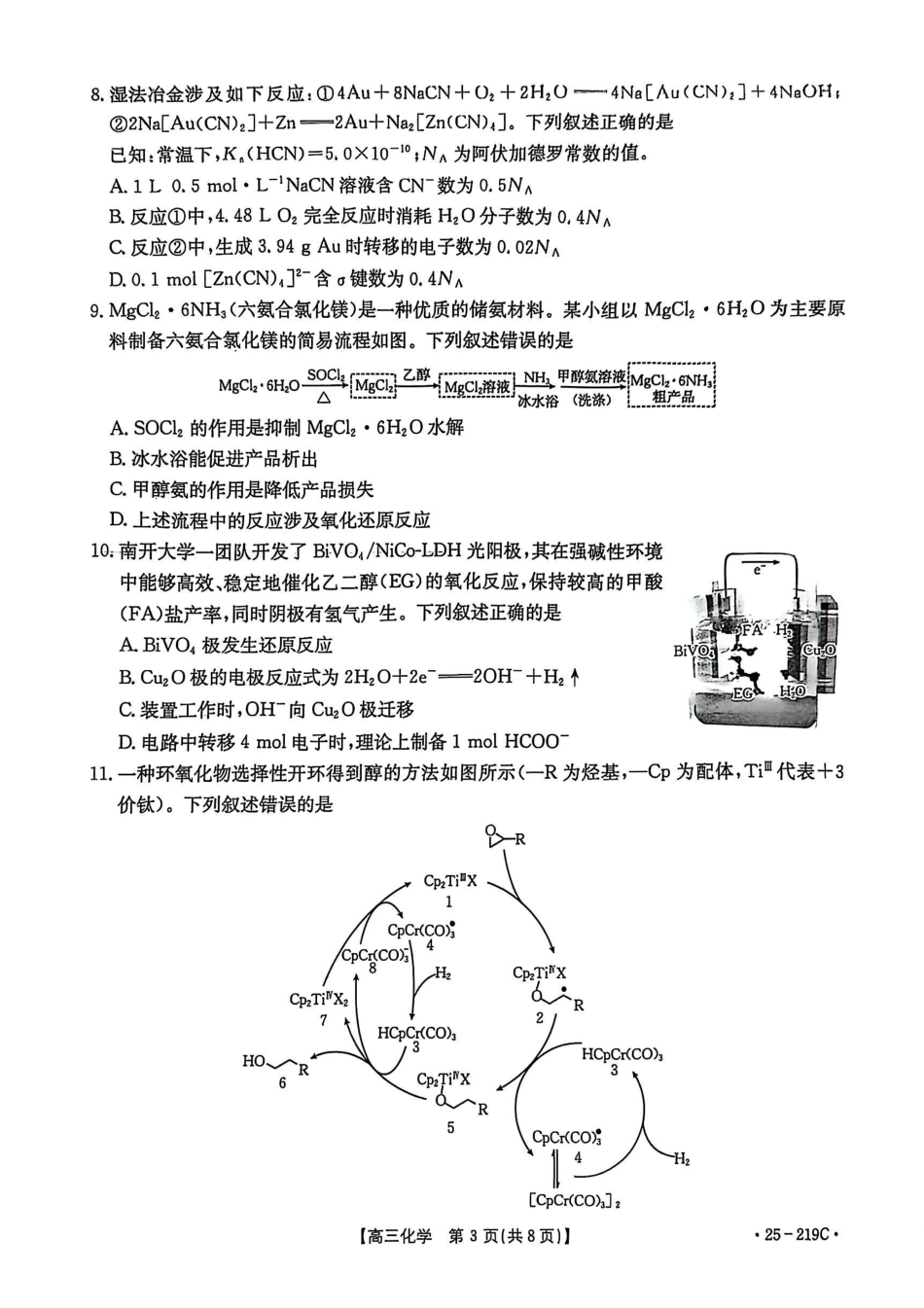 云南省楚雄州中小学2025届高三上学期期末教育学业质量监测（25-219C）化学.pdf_第3页