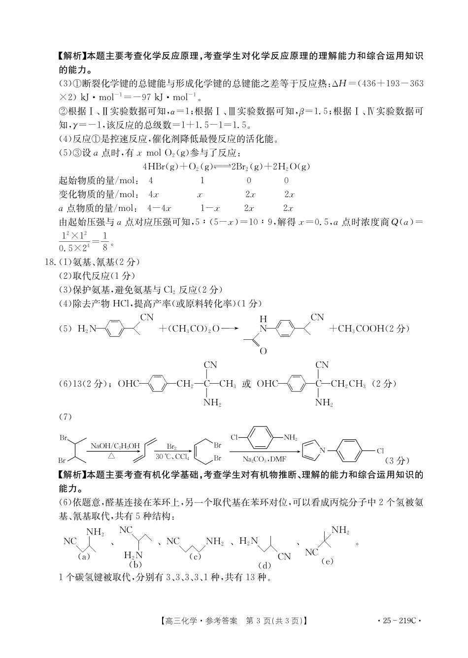 云南省楚雄州中小学2025届高三上学期期末教育学业质量监测（25-219C）化学答案.pdf_第3页