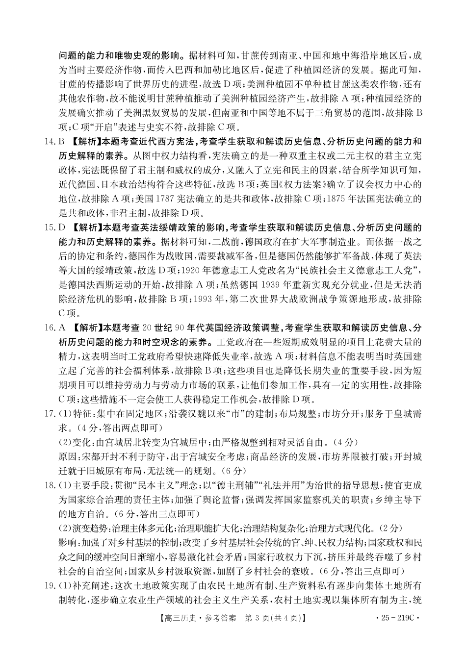 云南省楚雄州中小学2025届高三上学期期末教育学业质量监测（25-219C）历史答案.pdf_第3页