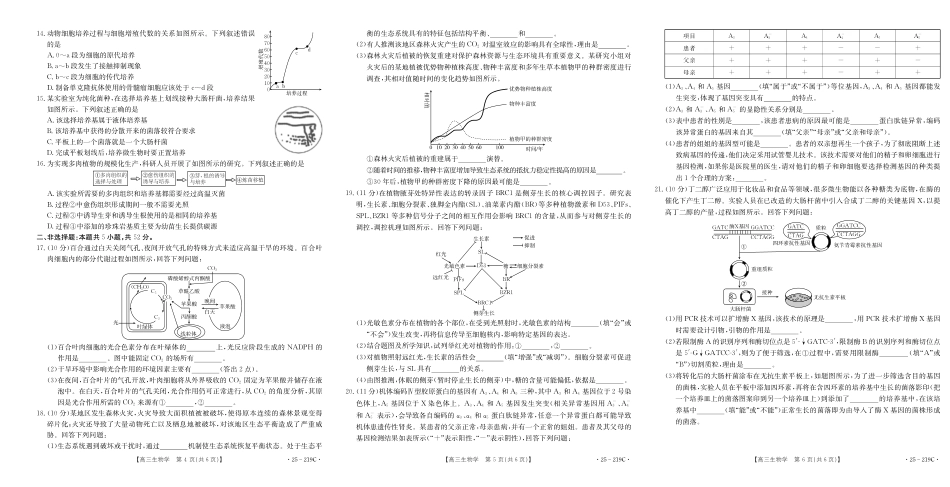 云南省楚雄州中小学2025届高三上学期期末教育学业质量监测（25-219C）生物.pdf_第2页