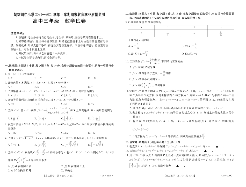 云南省楚雄州中小学2025届高三上学期期末教育学业质量监测（25-219C）数学.pdf_第1页
