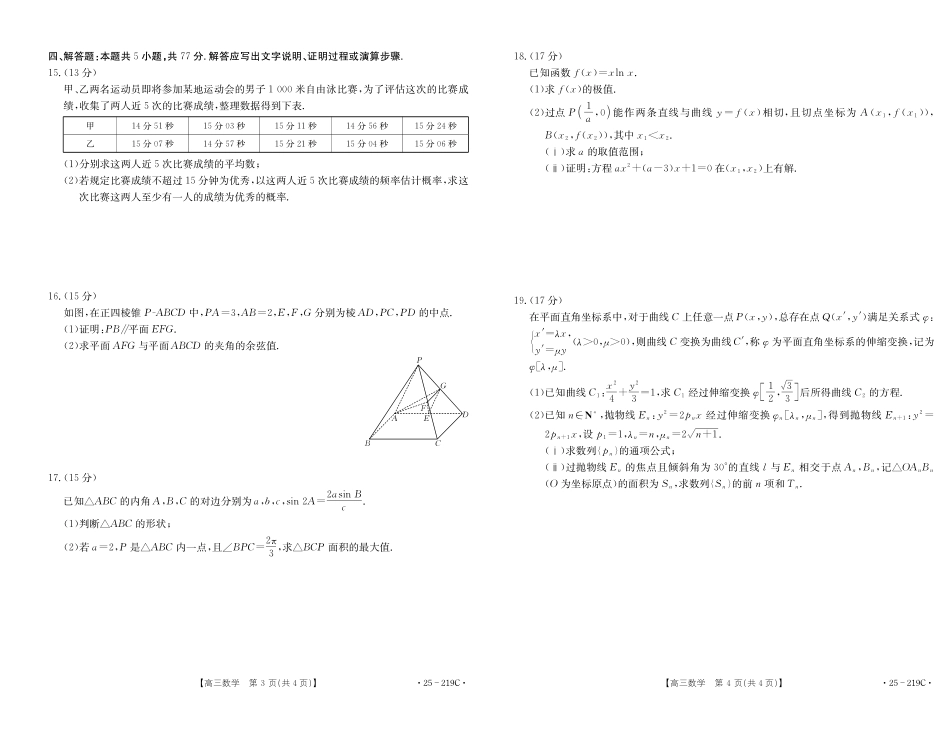 云南省楚雄州中小学2025届高三上学期期末教育学业质量监测（25-219C）数学.pdf_第2页