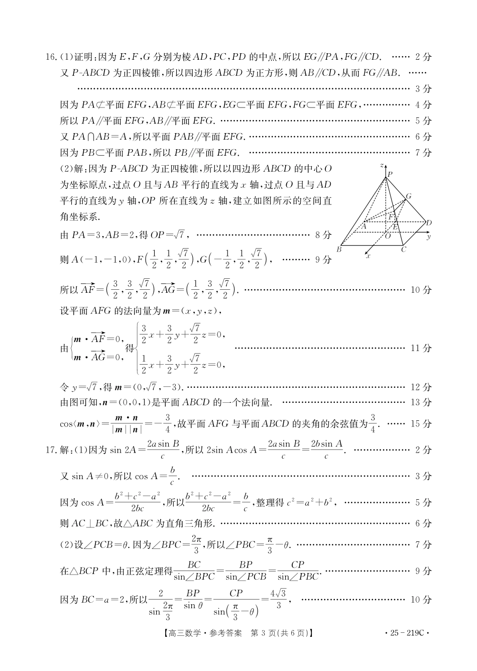 云南省楚雄州中小学2025届高三上学期期末教育学业质量监测（25-219C）数学答案.pdf_第3页