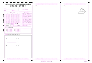 云南省楚雄州中小学2025届高三上学期期末教育学业质量监测（25-219C）数学答题卡.pdf