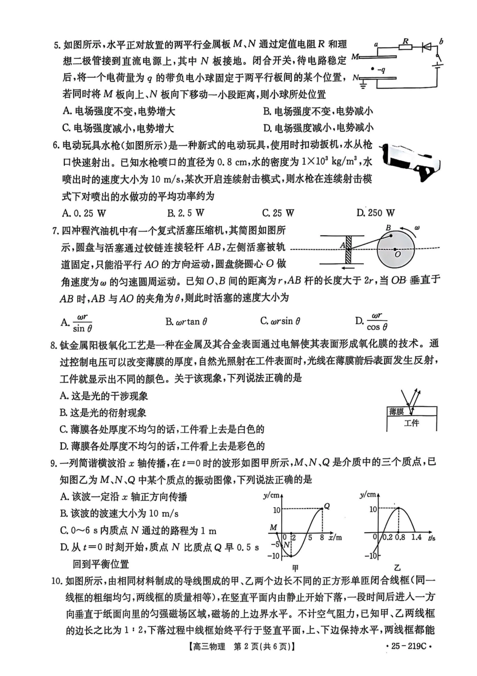 云南省楚雄州中小学2025届高三上学期期末教育学业质量监测（25-219C）物理.pdf_第2页