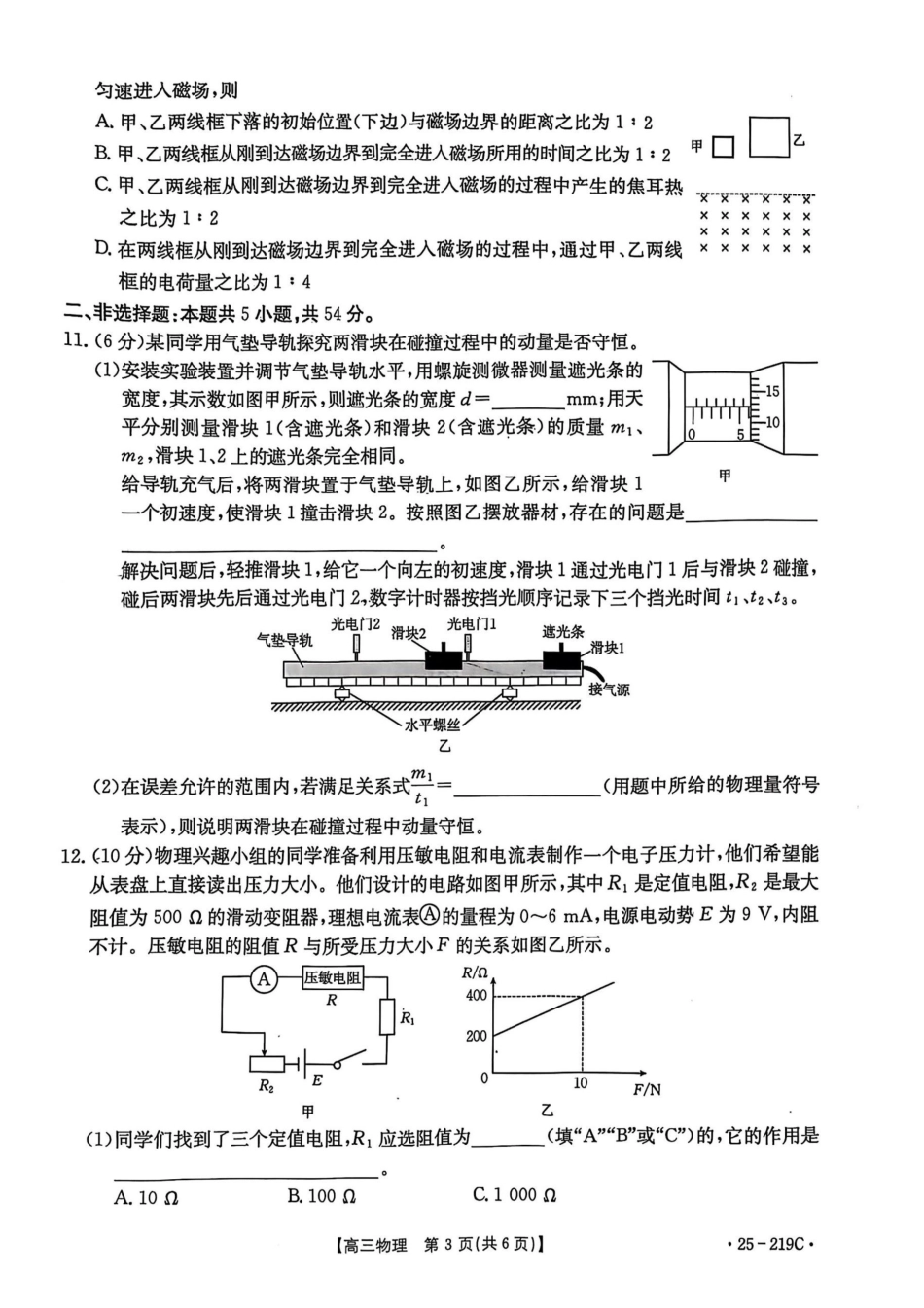 云南省楚雄州中小学2025届高三上学期期末教育学业质量监测（25-219C）物理.pdf_第3页
