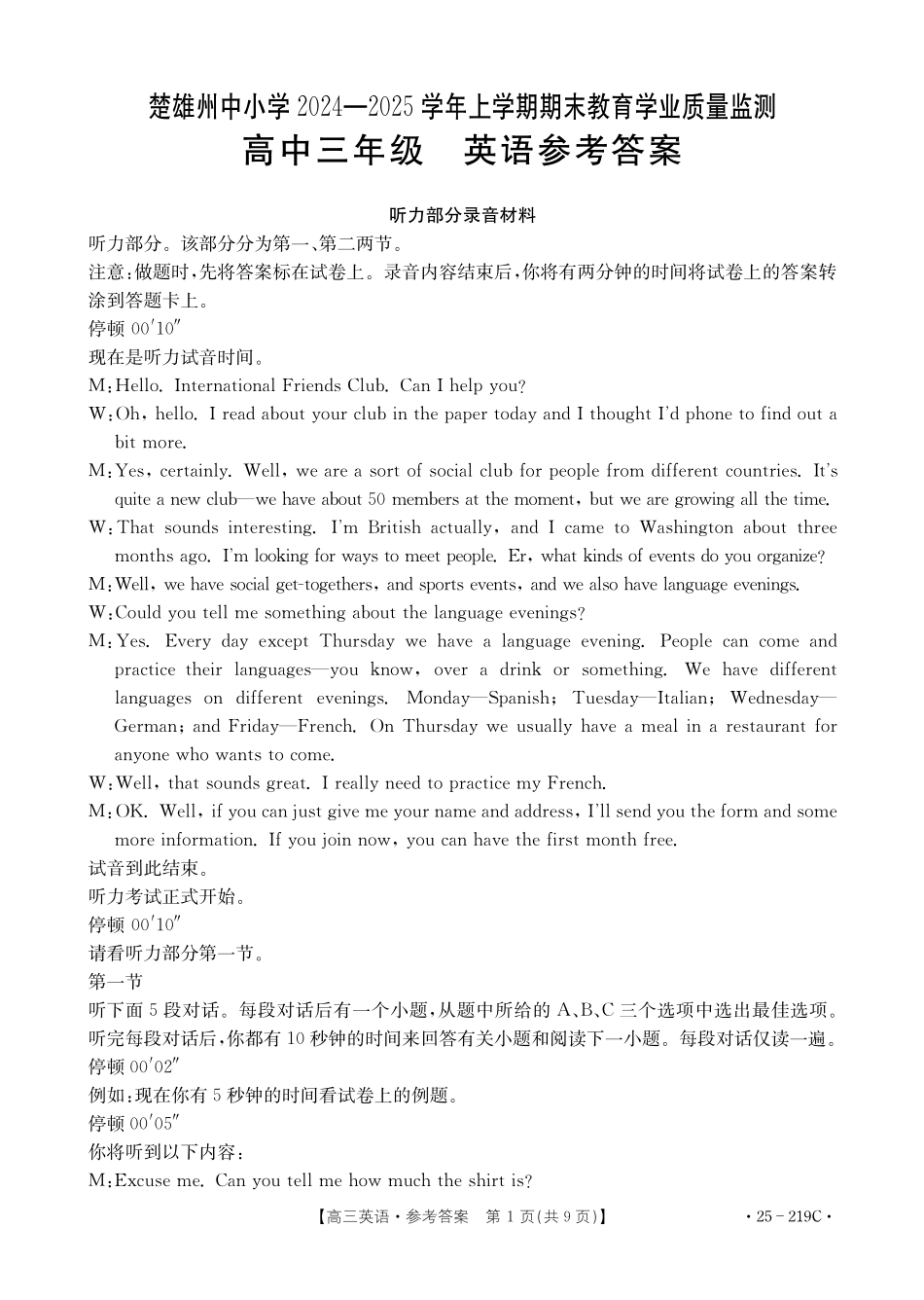 云南省楚雄州中小学2025届高三上学期期末教育学业质量监测（25-219C）英语答案.pdf_第1页