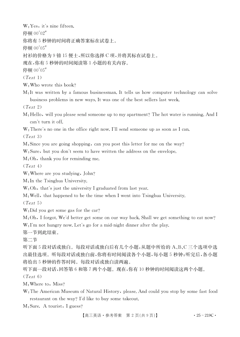 云南省楚雄州中小学2025届高三上学期期末教育学业质量监测（25-219C）英语答案.pdf_第2页