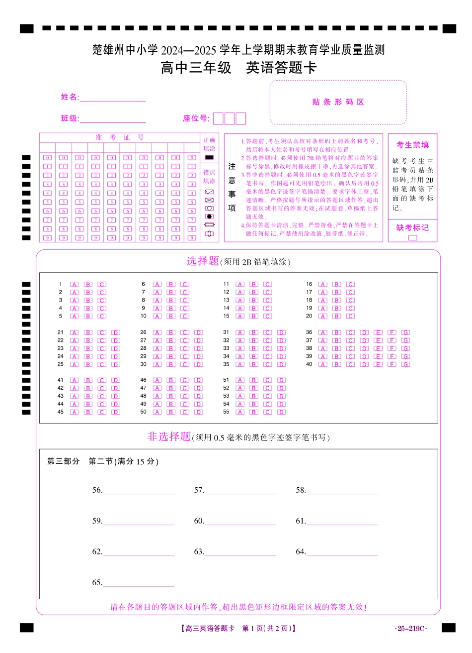云南省楚雄州中小学2025届高三上学期期末教育学业质量监测（25-219C）英语答题卡.pdf_第1页