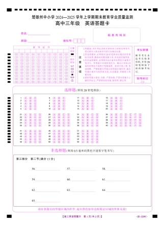 云南省楚雄州中小学2025届高三上学期期末教育学业质量监测（25-219C）英语答题卡.pdf