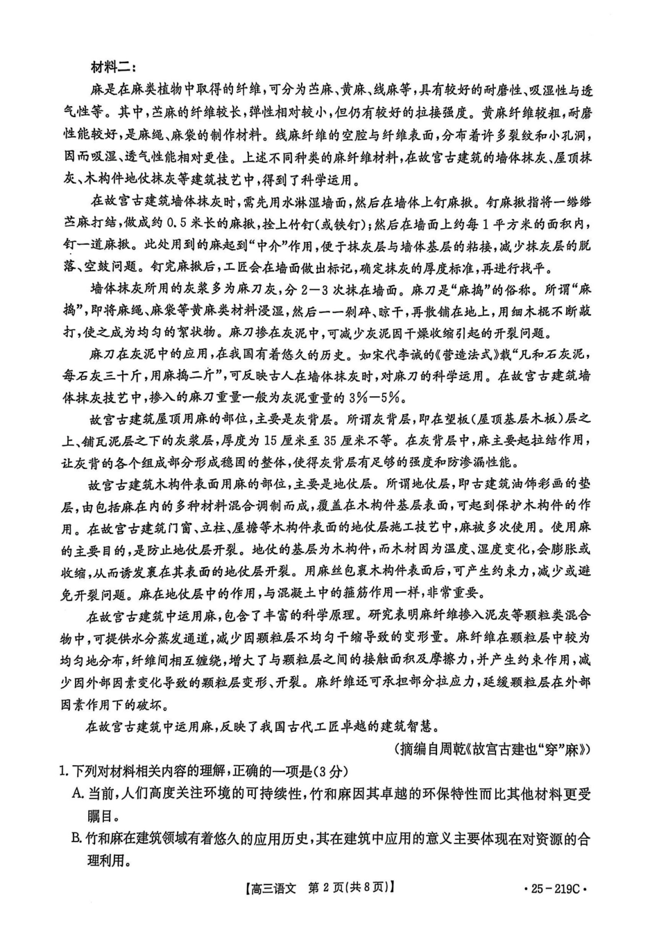 云南省楚雄州中小学2025届高三上学期期末教育学业质量监测（25-219C）语文.pdf_第2页