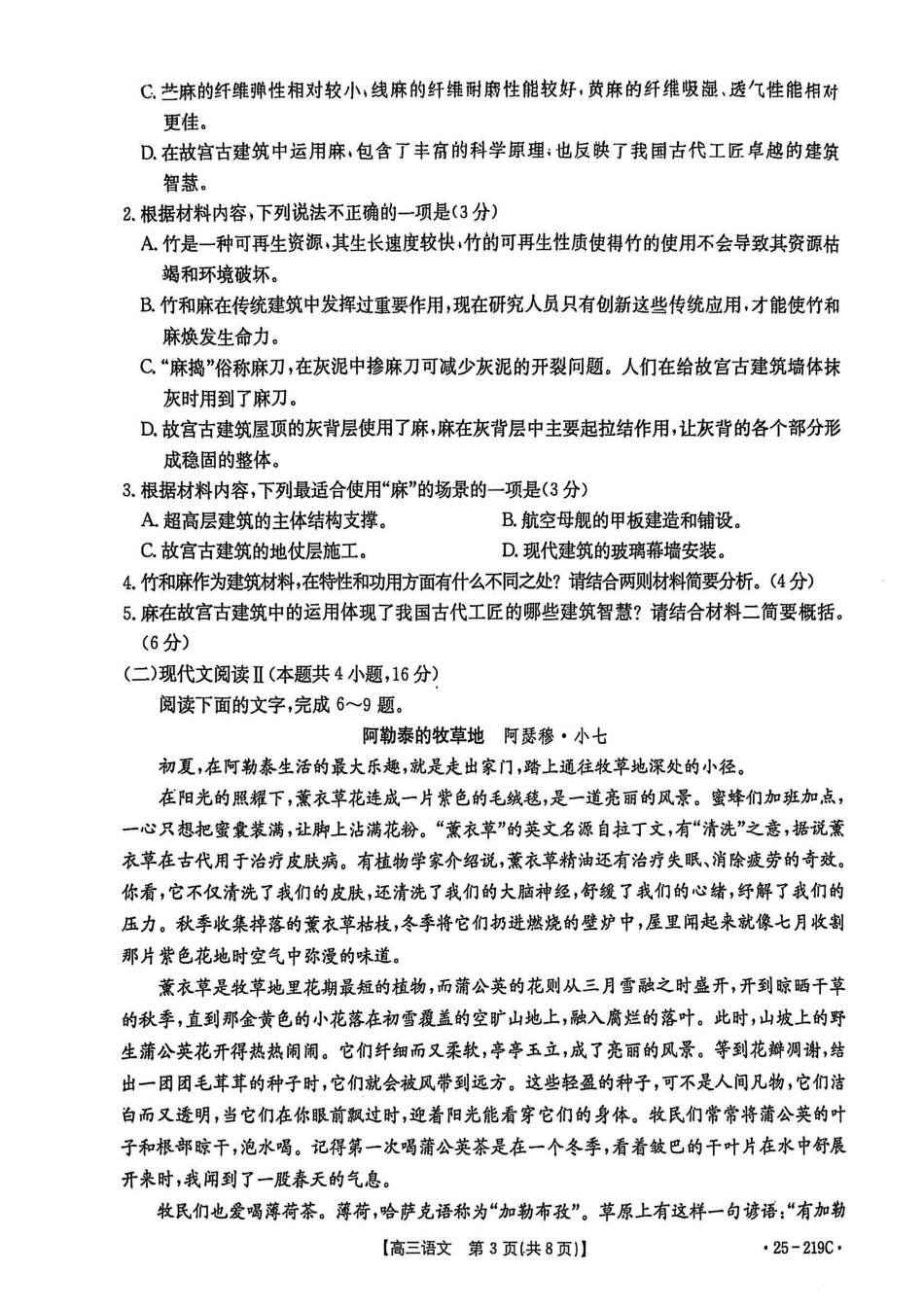 云南省楚雄州中小学2025届高三上学期期末教育学业质量监测（25-219C）语文.pdf_第3页