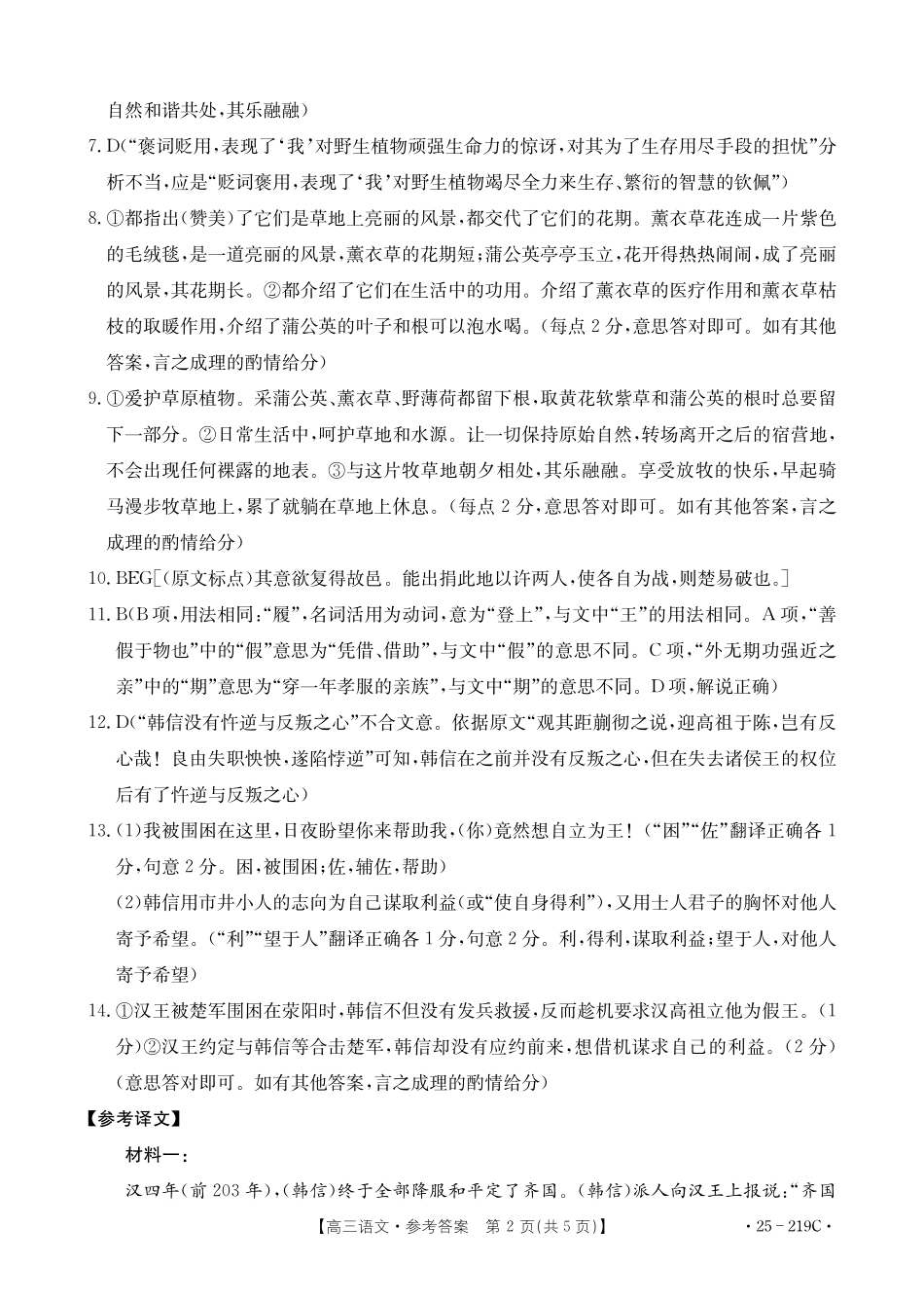 云南省楚雄州中小学2025届高三上学期期末教育学业质量监测（25-219C）语文答案.pdf_第2页