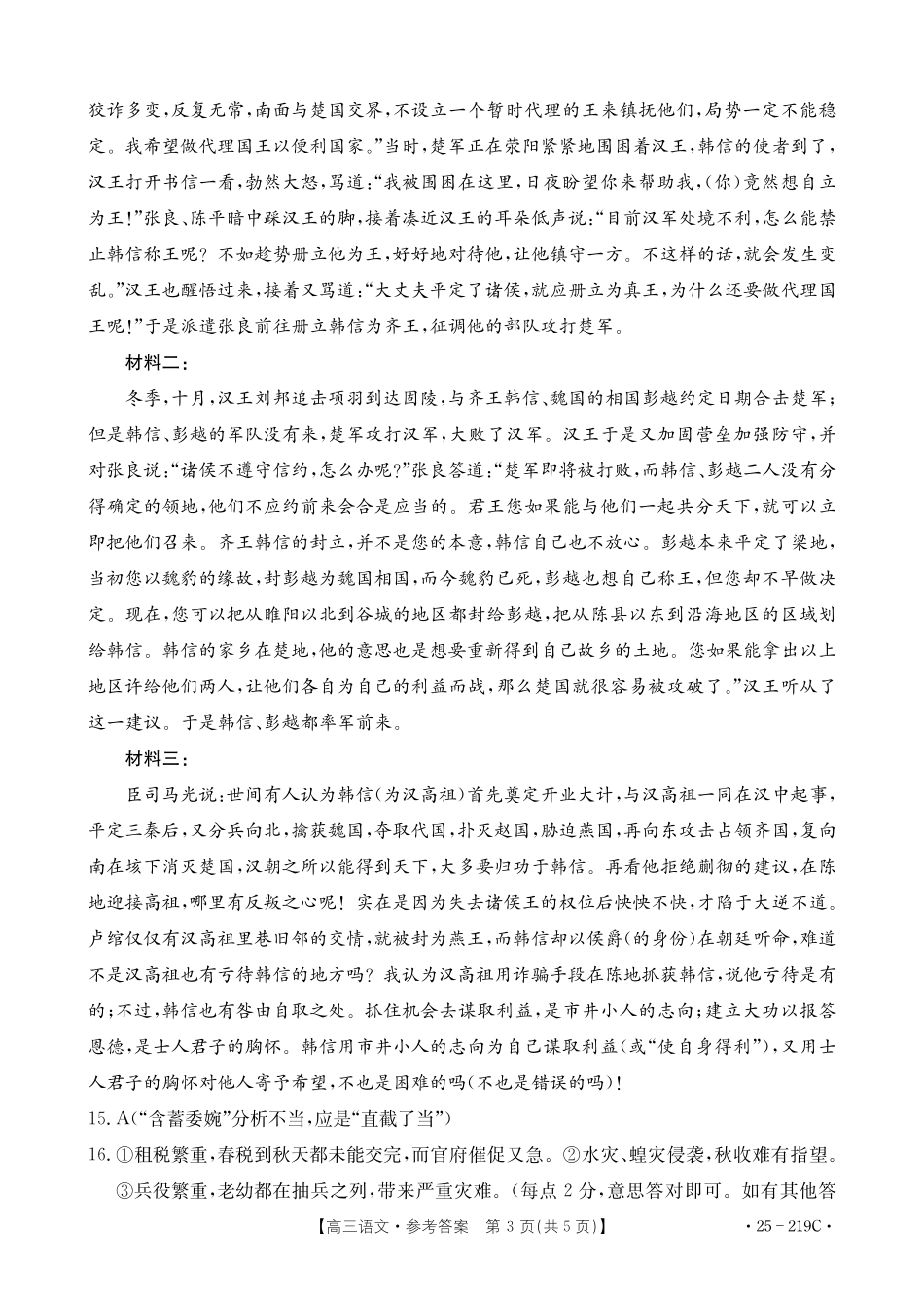 云南省楚雄州中小学2025届高三上学期期末教育学业质量监测（25-219C）语文答案.pdf_第3页