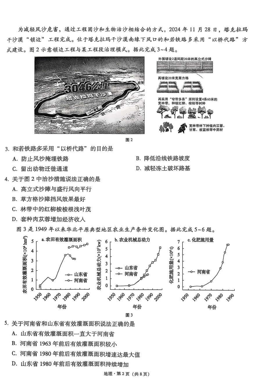 云南省昭通市2025届高三上学期1月毕业生诊断性检测地理+答案.pdf_第2页