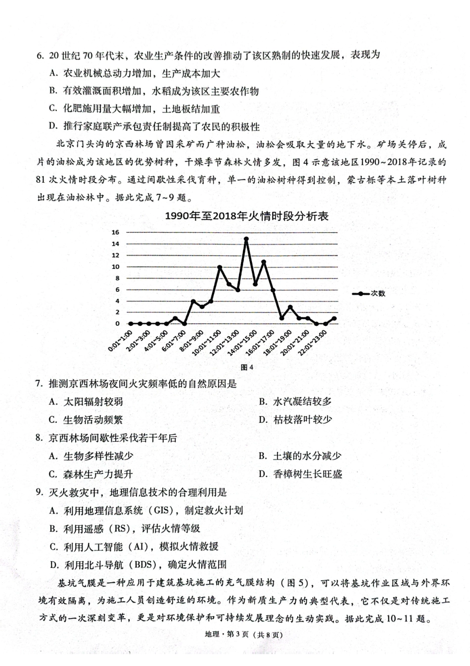 云南省昭通市2025届高三上学期1月毕业生诊断性检测地理+答案.pdf_第3页