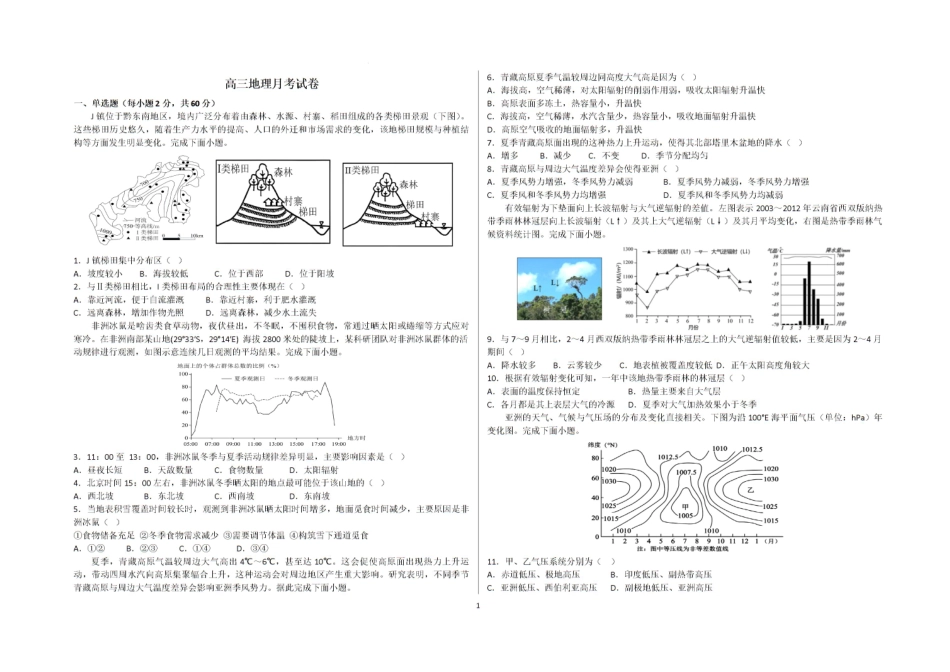 新疆石河子第一中学2024-2025学年高三上学期开学考试地理试题.pdf_第1页