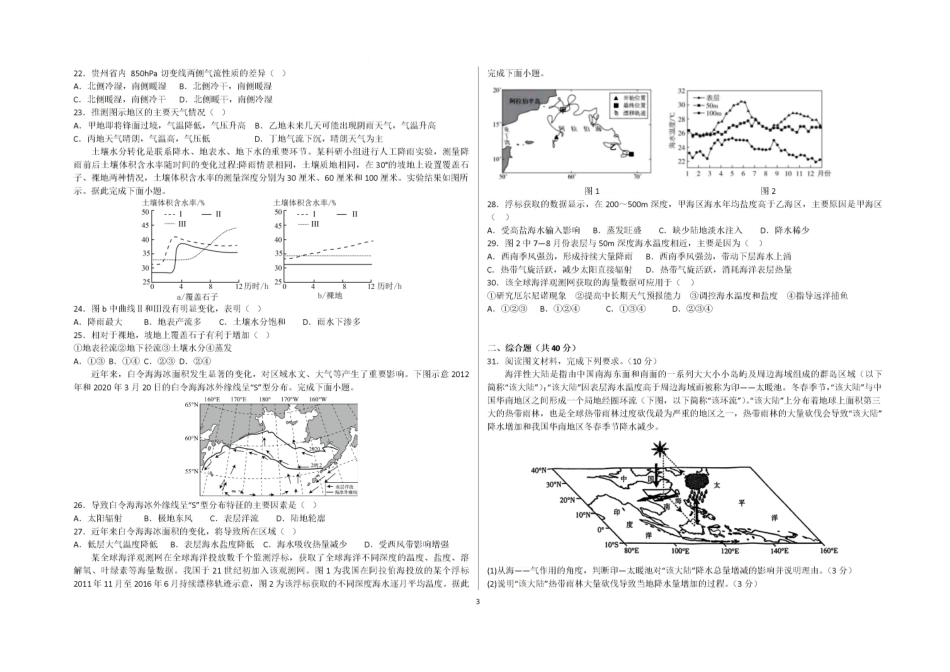 新疆石河子第一中学2024-2025学年高三上学期开学考试地理试题.pdf_第3页