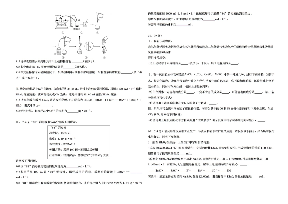 新疆石河子第一中学2024-2025学年高三上学期开学考试化学试题.pdf_第3页