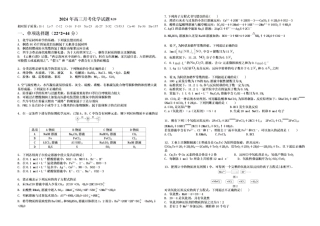 新疆石河子第一中学2024-2025学年高三上学期开学考试化学试题.pdf