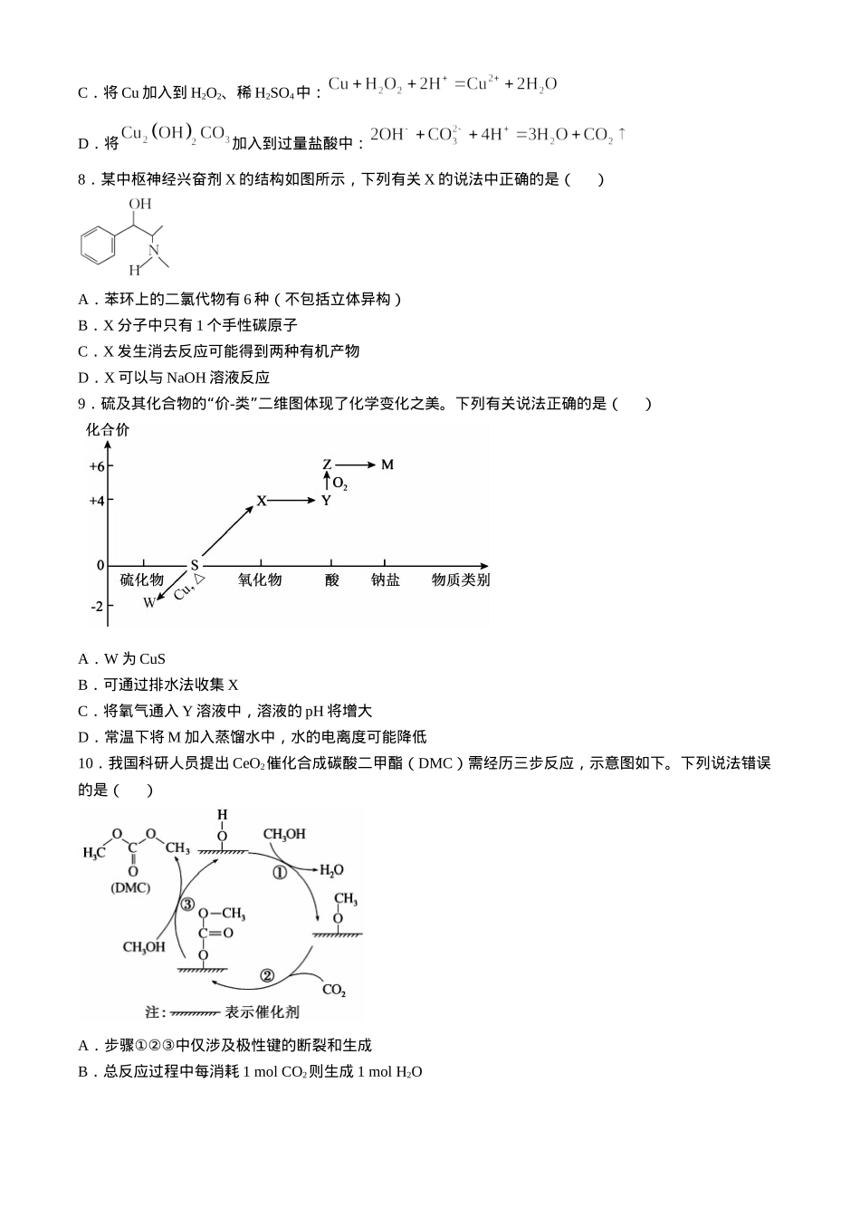 新疆维吾尔自治区喀什第二中学2024-2025学年高三上学期9月份月考化学试卷（含解析）.docx_第3页