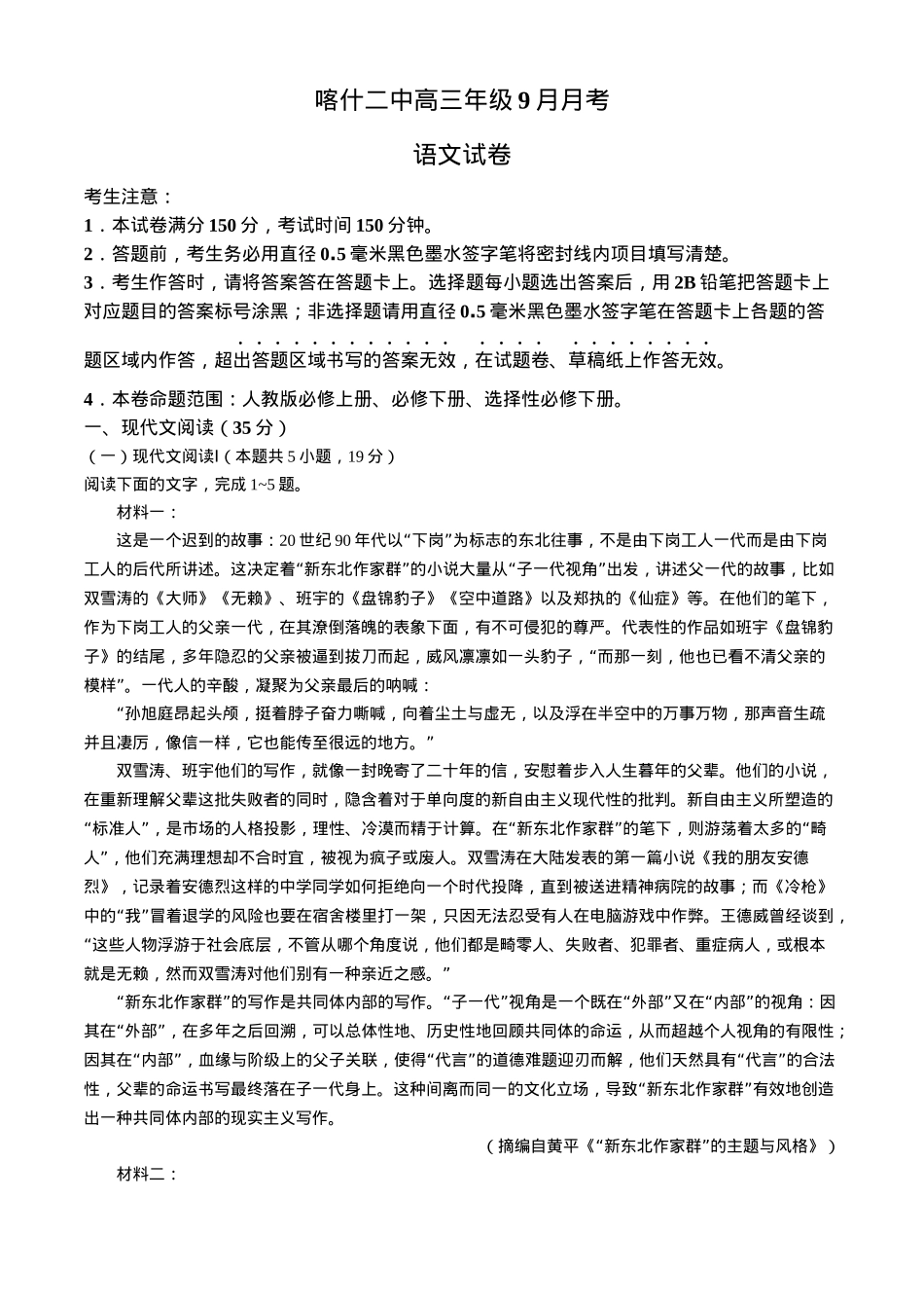 新疆维吾尔自治区喀什第二中学2024-2025学年高三上学期9月份月考语文试卷（含答案）.docx_第1页