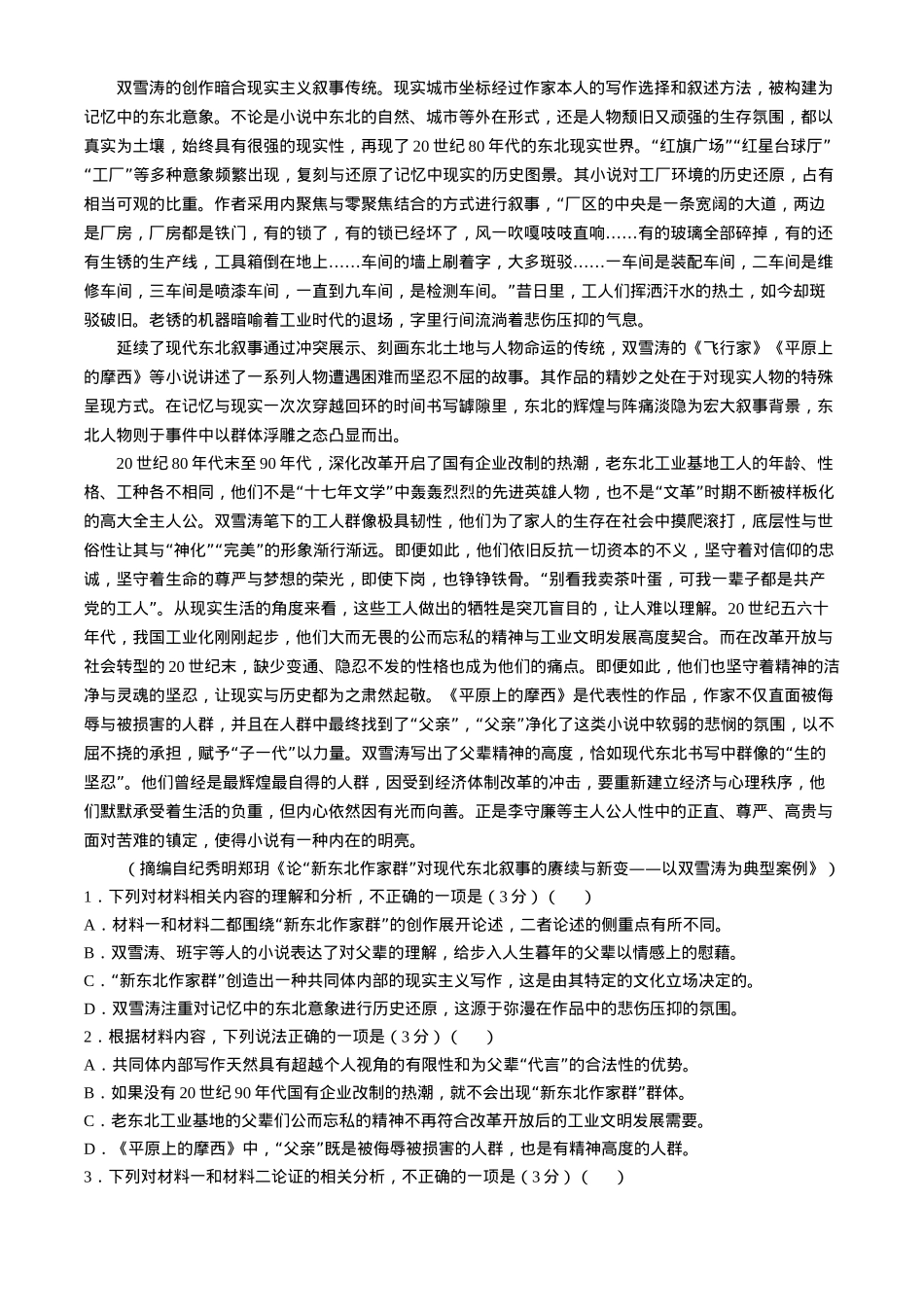 新疆维吾尔自治区喀什第二中学2024-2025学年高三上学期9月份月考语文试卷（含答案）.docx_第2页