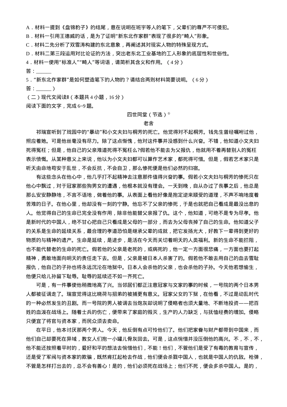 新疆维吾尔自治区喀什第二中学2024-2025学年高三上学期9月份月考语文试卷（含答案）.docx_第3页