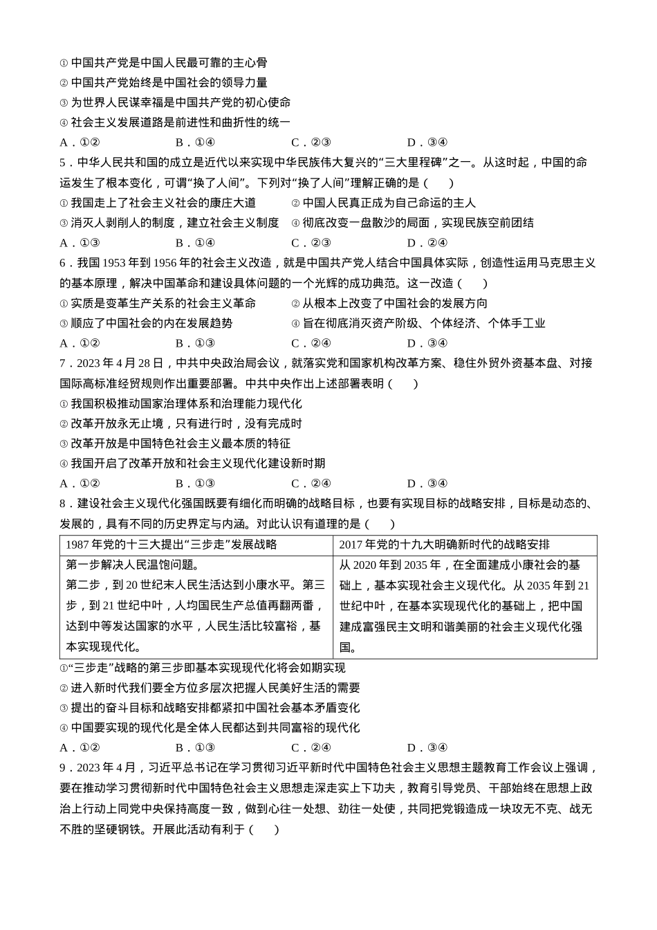 新疆维吾尔自治区喀什第二中学2024-2025学年高三上学期9月份月考政治试题（含解析）.docx_第2页