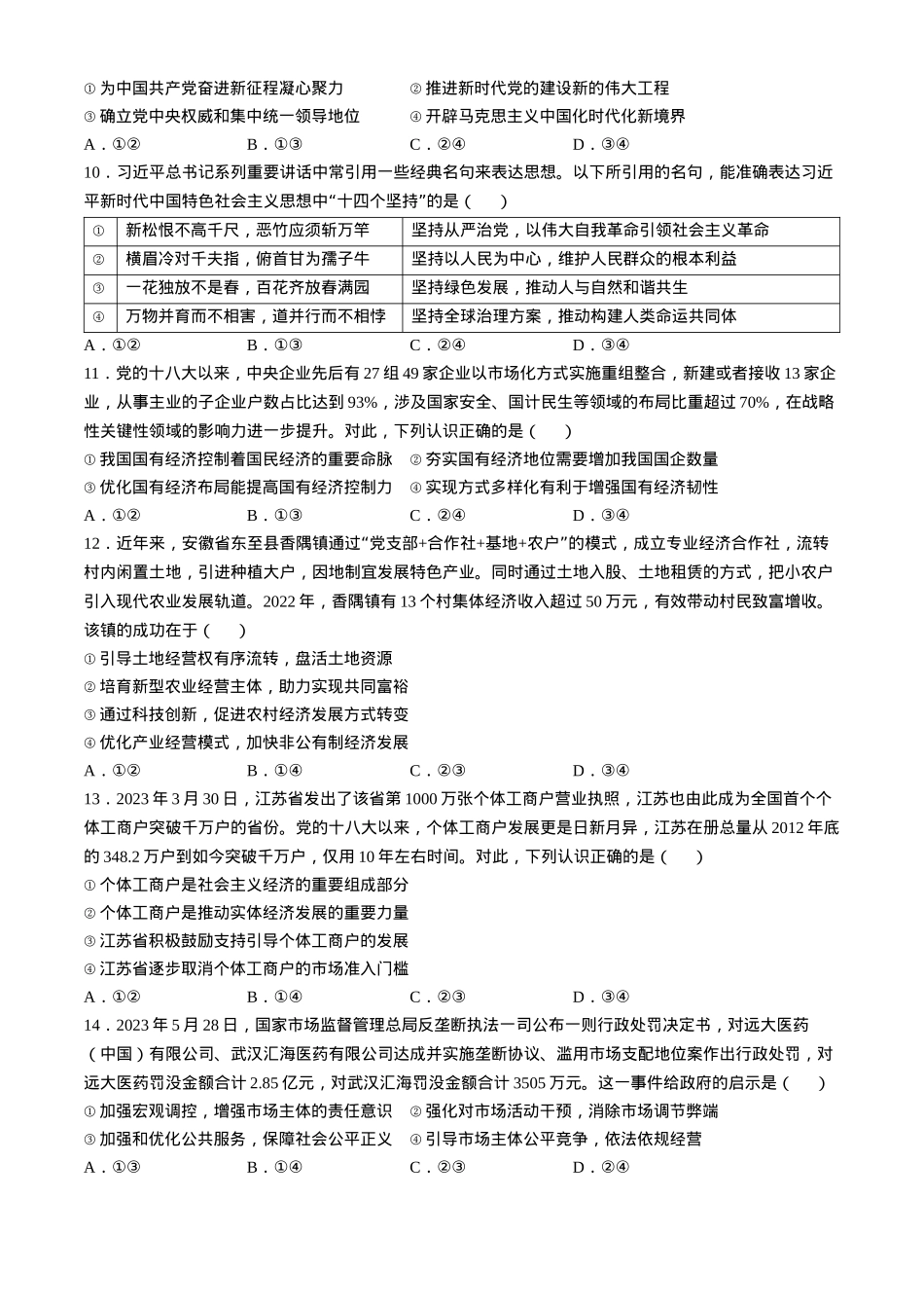 新疆维吾尔自治区喀什第二中学2024-2025学年高三上学期9月份月考政治试题（含解析）.docx_第3页