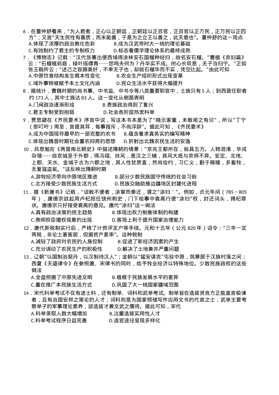 新疆维吾尔自治区喀什第二中学2024-2025学年高三上学期9月月考历史试卷（含答案）.docx_第2页