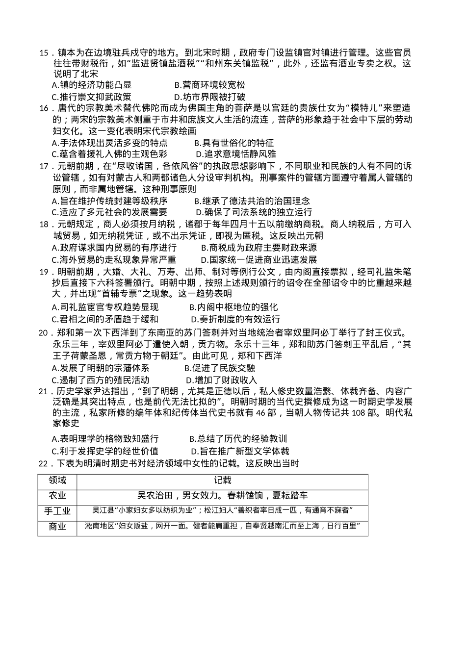 新疆维吾尔自治区喀什第二中学2024-2025学年高三上学期9月月考历史试卷（含答案）.docx_第3页