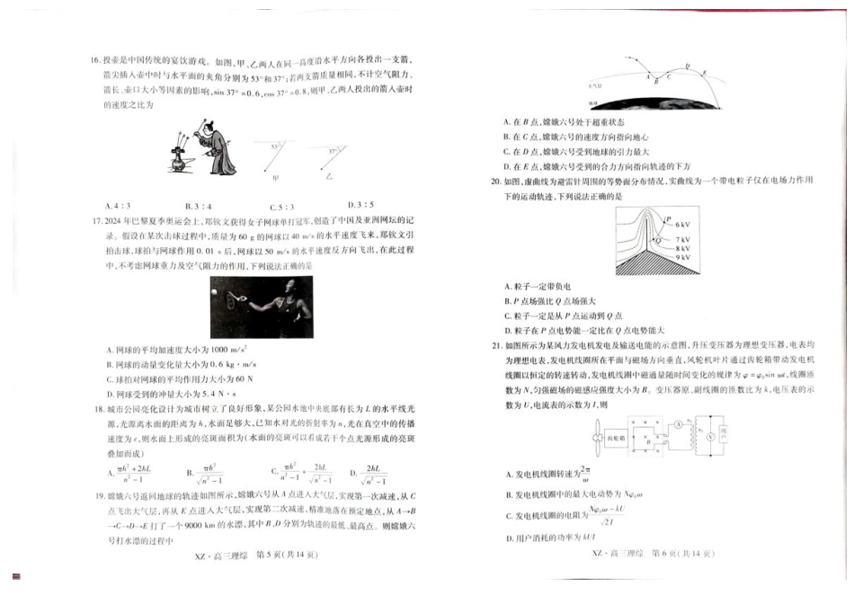2025届西藏自治区拉萨市高三一模理综试题.pdf_第3页