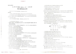 2025届西藏自治区拉萨市高三一模理综试题.pdf