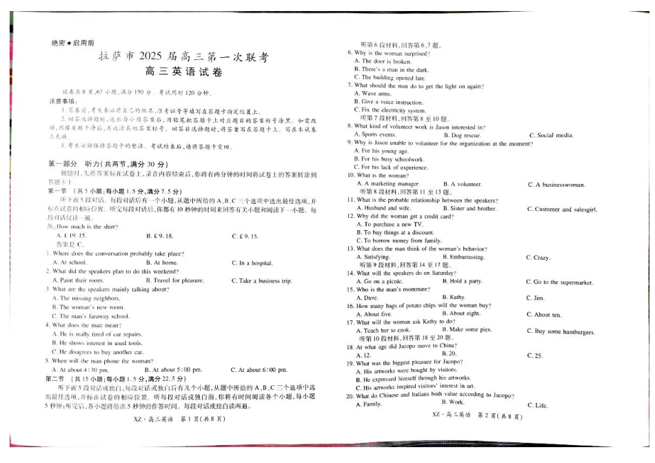 2025届西藏自治区拉萨市高三一模英语试题.pdf_第1页