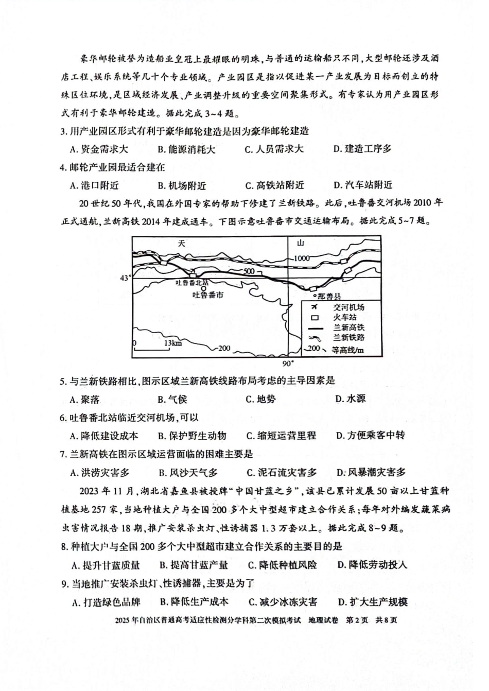 新疆维吾尔自治区2025届普通高考适应性检测分学科第二次模拟考试地理.pdf_第2页