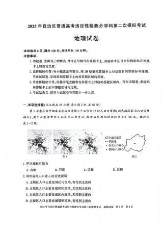 新疆维吾尔自治区2025届普通高考适应性检测分学科第二次模拟考试地理.pdf