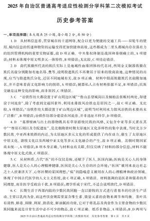 新疆维吾尔自治区2025届普通高考适应性检测分学科第二次模拟考试历史答案.pdf