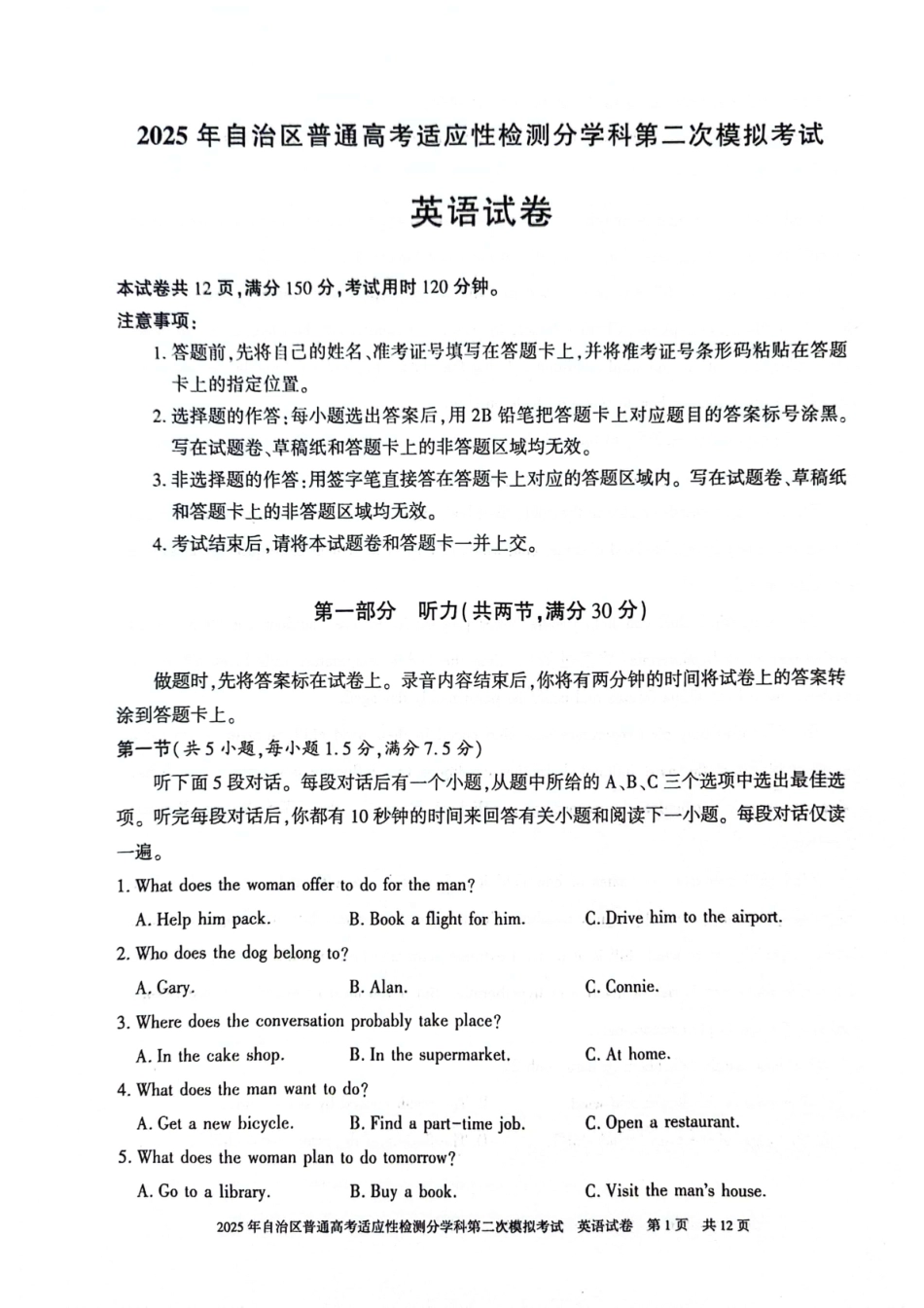 新疆维吾尔自治区2025届普通高考适应性检测分学科第二次模拟考试英语.pdf_第1页